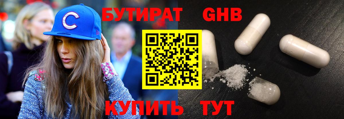 Азнакаево  Бутират бутик  Вход с VPN 