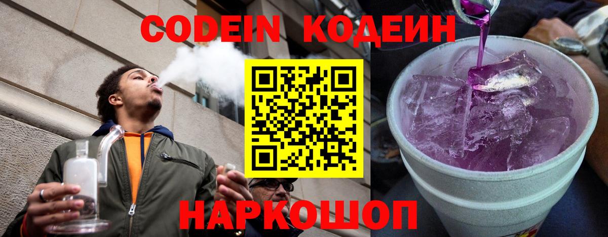 Codein напиток Lean (лин) Азнакаево