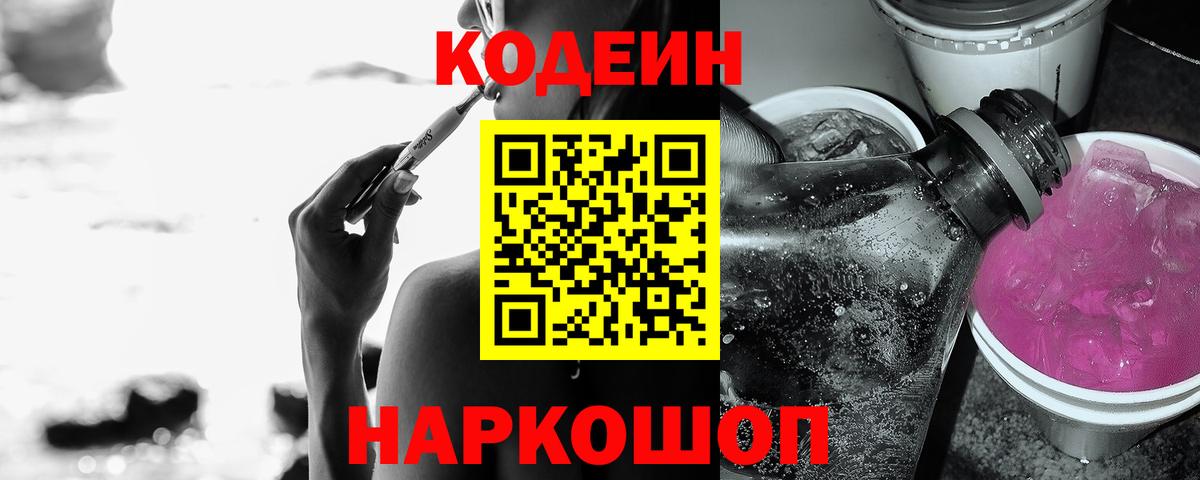 Codein Purple Drank  Codein Purple Drank  Азнакаево  Вход с VPN 